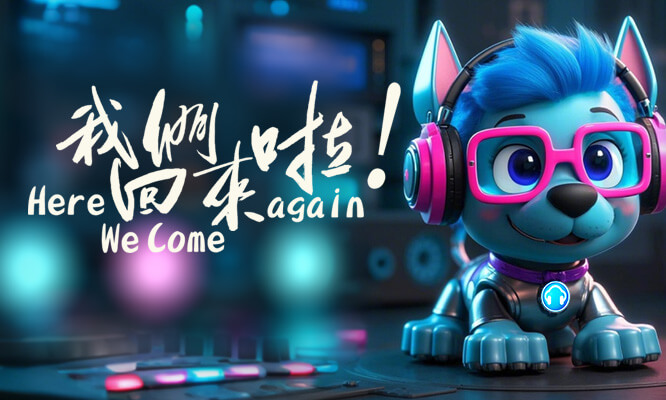  我们回来啦 Here we come again！