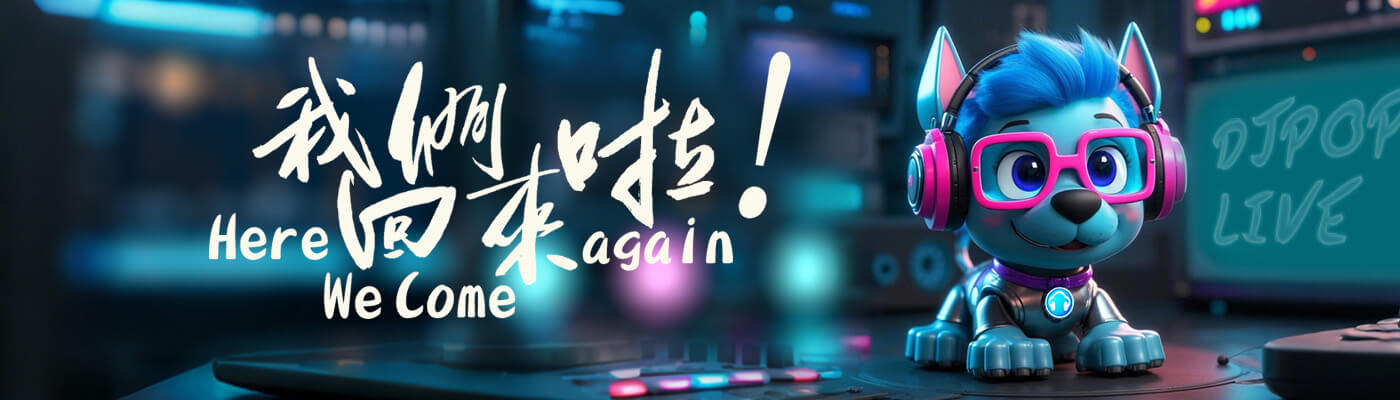  我们回来啦 Here we come again！