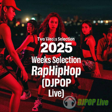 【中欧】2025两周精选 RapHipHop